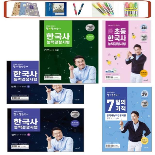 이투스 큰별쌤 최태성의 별별 한국사 한국사능력검정시험 심화 상 하 기본 초등 1 2급 3 4급 5 6, 별별한국사 심화[123급] 상