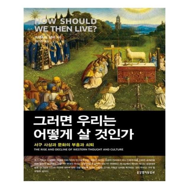 유니오니아시아 그러면 우리는 어떻게 살 것인가