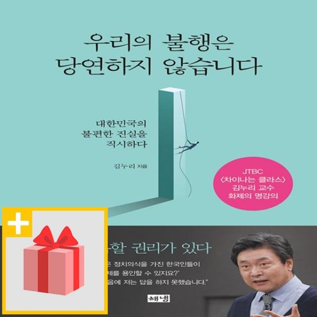 사은품★ 우리의 불행은 당연하지 않습니다