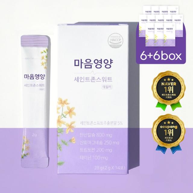 SBS 전문의가 소개한 세로토닌 세인트존스워트 데일리 2 000mg 트립토판 테아닌 마그네슘 번아웃 무기력, 6+6박스 (60%)