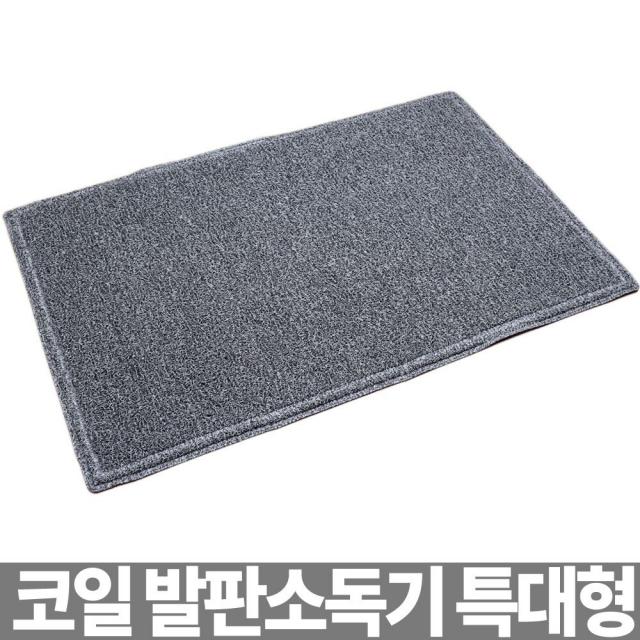 시월애_마켓1092코일 발판 소독기 특대 120cm 신발 소독 발판매트 신발소독매트 급식실소독 신발소독기 발판소독기디엠_글로벌마켓1029, ★꿀단지★