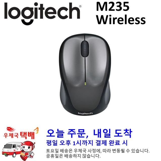 로지텍 M235 Wireless Mouse/정품박스/병행수입/우체국택배/오늘주문(1시까지) 내일도착(공휴일제외)