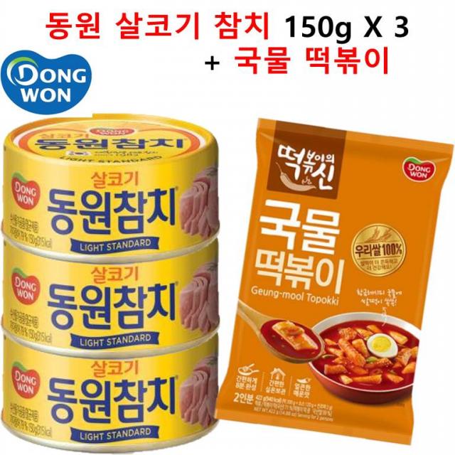 [동원] 살코기 참치 150g x 3캔 + 떡볶이의 신 국물 떡볶이, 단일상품
