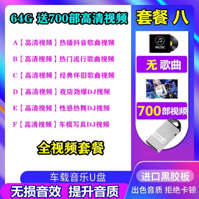 자동차 재 있음 틱톡 최신 유행 인싸템 히트송 무손 고음질 차량용 음악 중국어 DJ댄스곡 중저음 강폭해 MP3 MP4보다, 패키지 864G  700첫 번째 고화 정부측 표기함