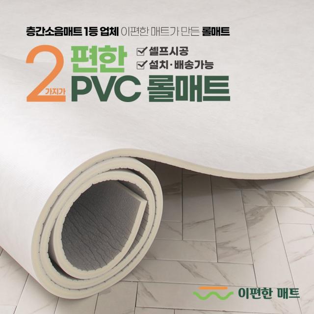 [이편한 매트] PVC 롤매트 거실 복도 놀이방 층간소음매트 두께 2.2cm, 1400mm, 3M, 마블