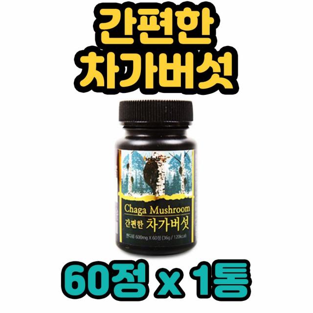 힐링 러시아 차가 버섯 100% 추출물 분말 가루 정 타블렛 파우더 효능 추천 간편 편리 휴대 시베리아 북아메리카 자작나무 남녀노소 온 우리 가족 성인 중년기 장년기 중장년층 전연령 현대인 비타민 베타글루칸 식이섬유 미네랄, 1통, 60정