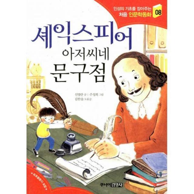 밀크북_2 셰익스피어 아저씨네 문구점, One color | One Size@1