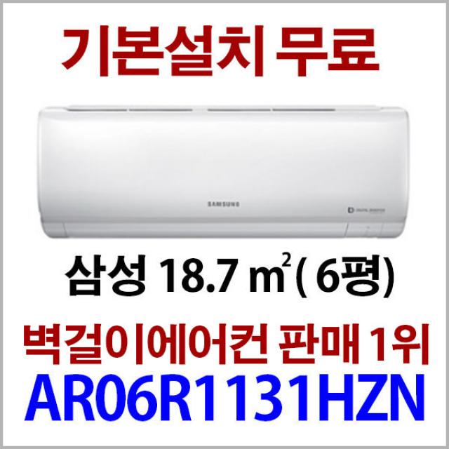 삼성 3일이내설치 지역별배송비별도 Ar06r1131hzn 서울 경기 인천 충청설치 실내기+실외기+기본배관5m Ar06r1130hzn