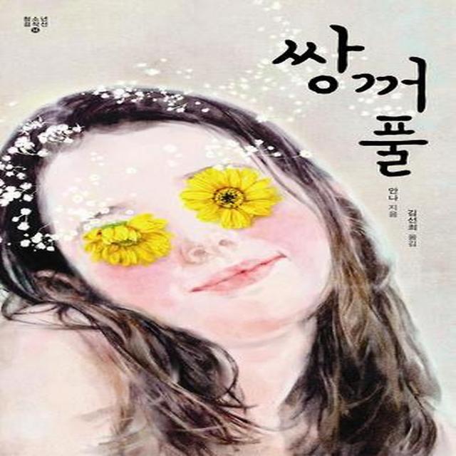 쌍꺼풀, 미래인(미래M&B)