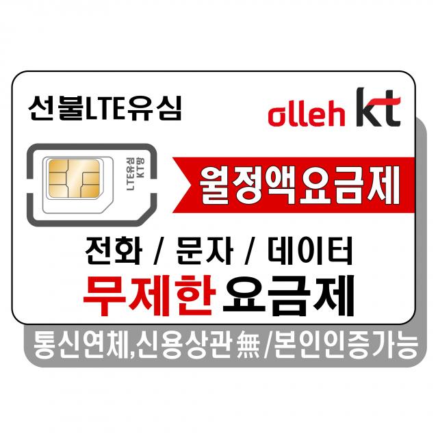 프렌즈모바일 KT선불폰 무제한 요금제 선불유심, 유심개통, 선불데이터안심15G, 1개