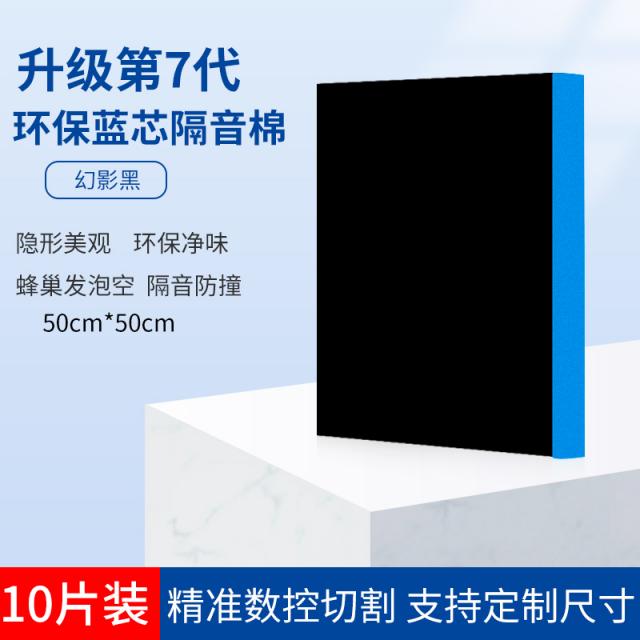 Mar.23 5번 방음판 방음면 벽체 침실 가정용 방음벽 도어 부착 ktv 도어 윈도우 소음 자가 흡음재짐작하다Z, 2cm 환영 블랙 (50cm * 50cm) 10 장