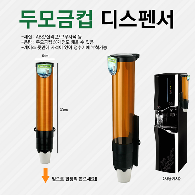 두모금컵 및 디스펜서 홀더, 50p, 1개