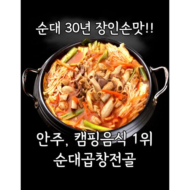 캠핑안주 간편식 순대곱창전골 밀키트 즉석요리 2인분 4인분, 토종순대국