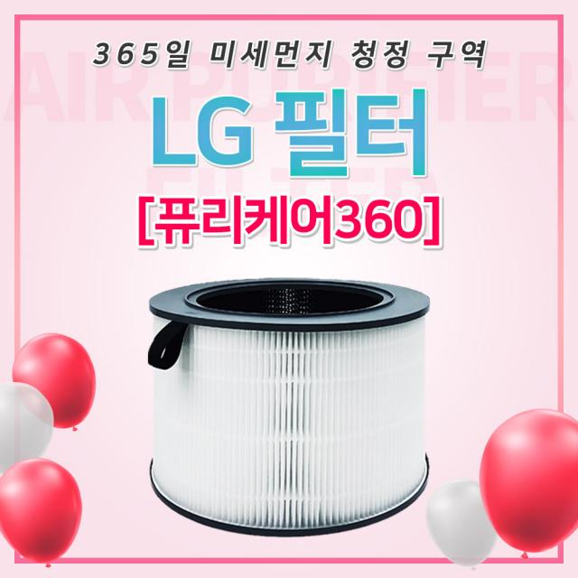 LG전자 엘지 공기청정기 퓨리케어360 AS161DRWT 필터, 1.퓨리케어360(일반형)