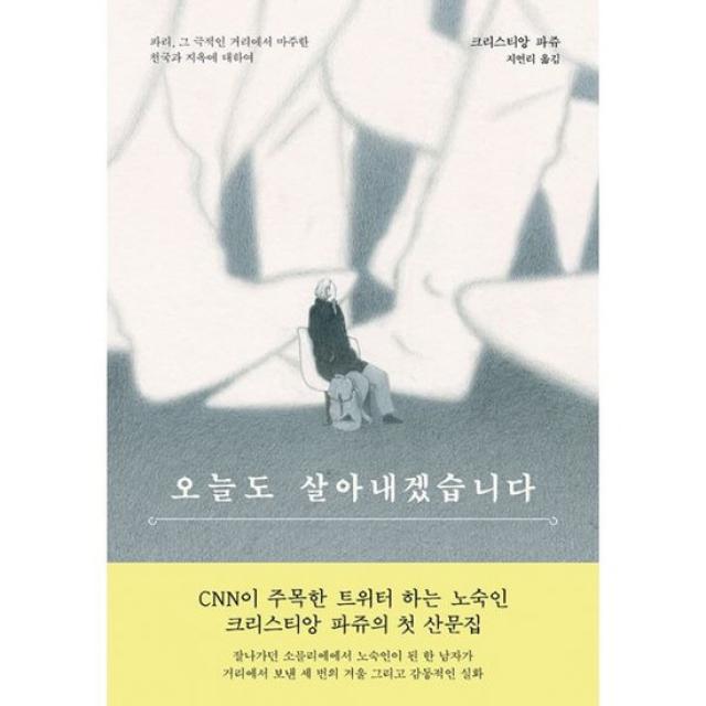 오늘도 살아내겠습니다