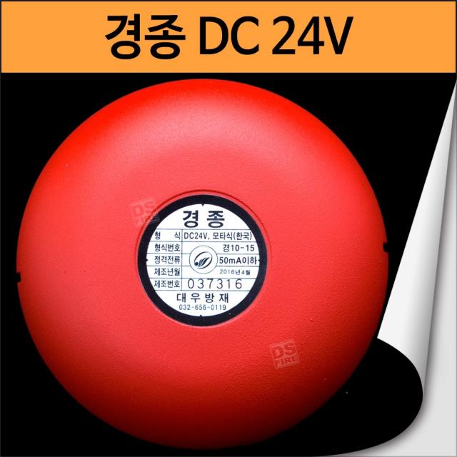 대우방재 경종 DC24V 속보세트 소화전
