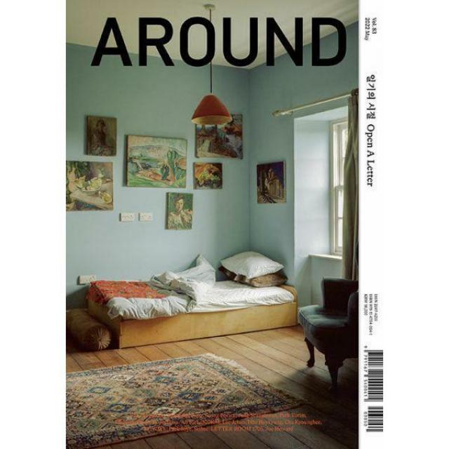 [밀크북] 어라운드 - 어라운드 Around Vol.83 일기의 시절 Open A Letter : 2022.5