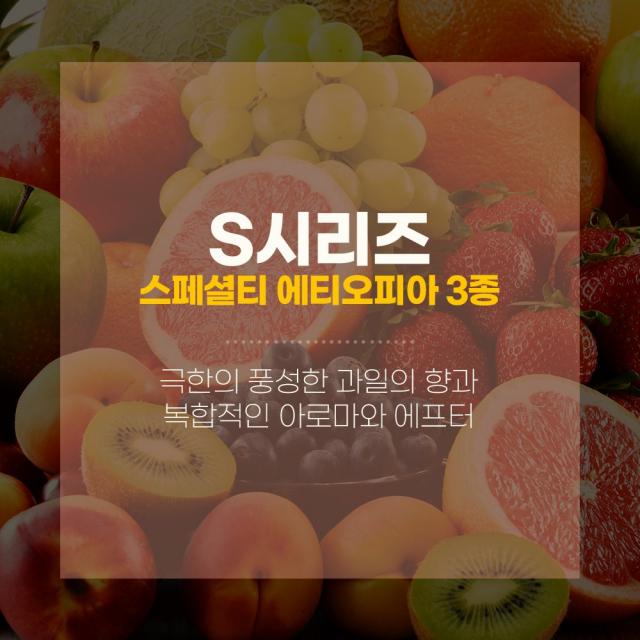 [당일로스팅] 갓볶은 고등급 카페 원두 1등급 원두 홈카페 전국커피자랑 납품 (S시리즈), 500g