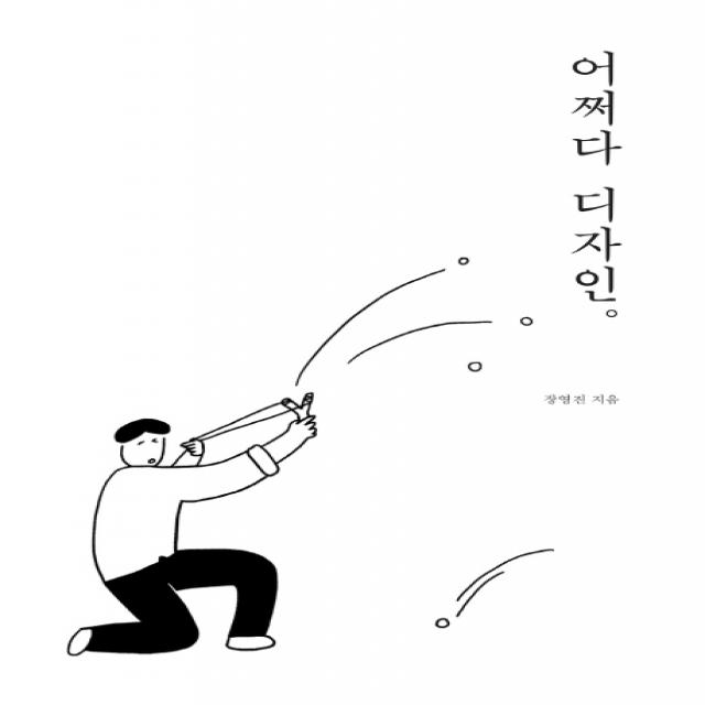 어쩌다 디자인 안그라픽스