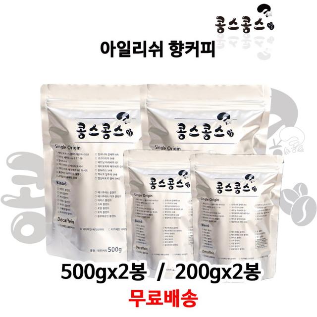 아일리쉬 향커피, 홀빈(원두콩상태), 200gx2봉