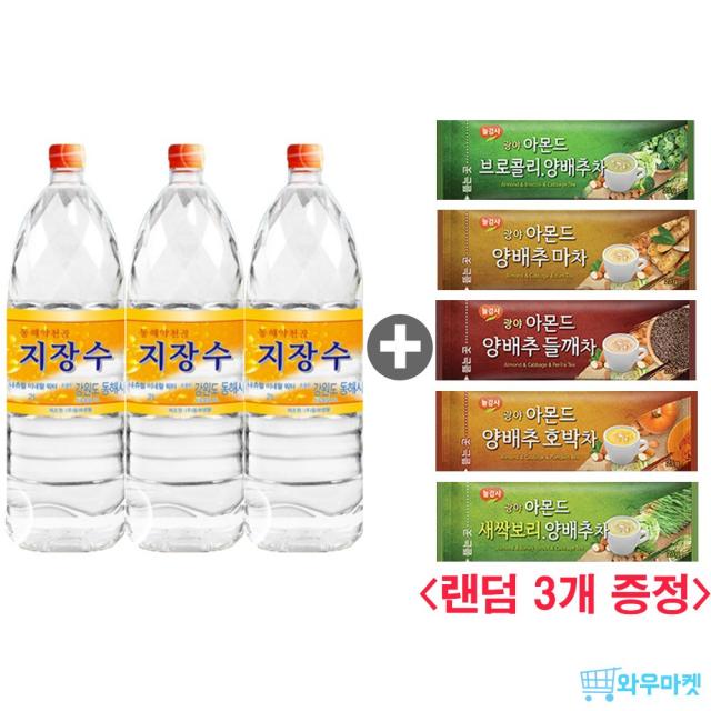 동해샘물 약천골 지장수 500ml 40개 2L 12개 풍부한 미네랄 황토 암반층 알칼리수