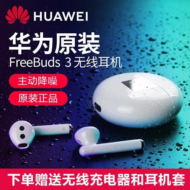 골전도이어폰 화웨이 이어폰 FreeBuds3무선블루투스 4골 주동 소음차단 p40promate30, T01-freebuds3무선타입 화이트