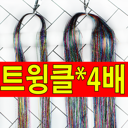 가발위드 400가닥 트윙클 붙임머리 세트상품, 2종B제품, 1세트