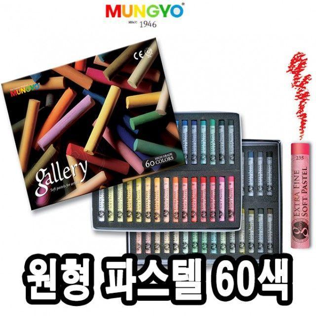 YFD701066문교 원형파스텔 MPA 60색 -32408