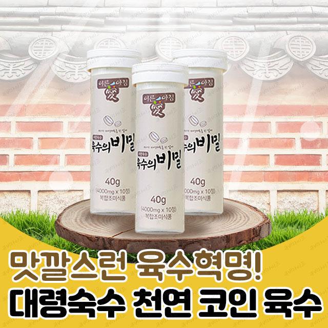 대령숙수 육수의 비밀 30정 꽃게 새우 홍합 고급 해산물 함유 천연 고체 코인 육수 깊은 맛의 시크릿, 30알X2박스