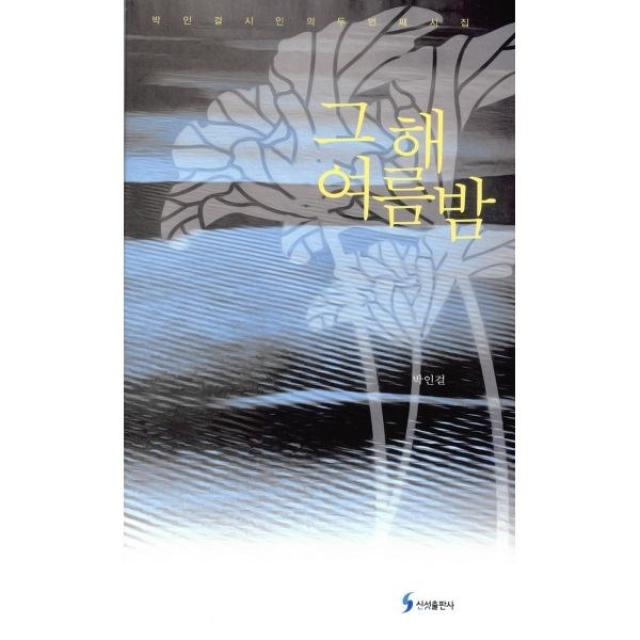 밀크북 그해 여름밤, 도서