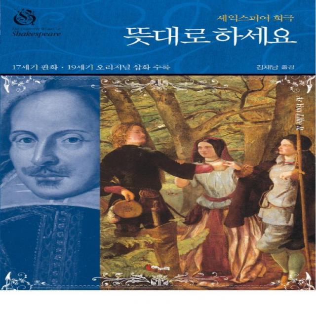 셰익스피어 희극 뜻대로 하세요, 해누리