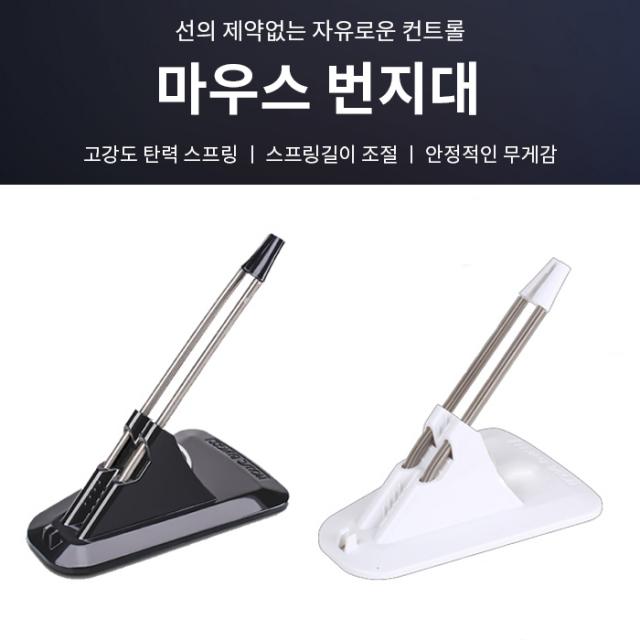 마우스 줄엉킴 선꼬임 방지 선정리 번지대 오피스 게이밍 용품 2컬러 [Mouse Wire Cable Organizing Bungee Office Gaming 2 Colors], 블랙(Black)