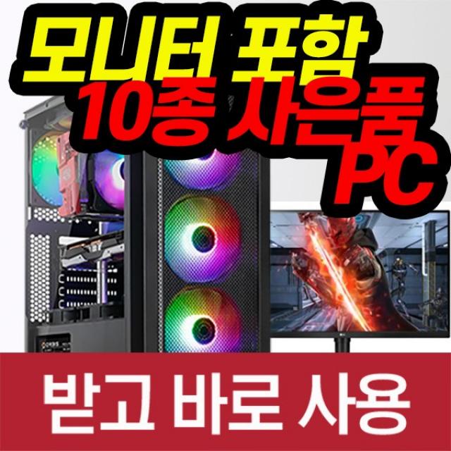 바른컴퓨터 게이밍 컴퓨터 풀세트 모니터포함 PC 롤 서든어택 배틀그라운드 피파, 기본형, 풀세트-F13(바른컴퓨터)