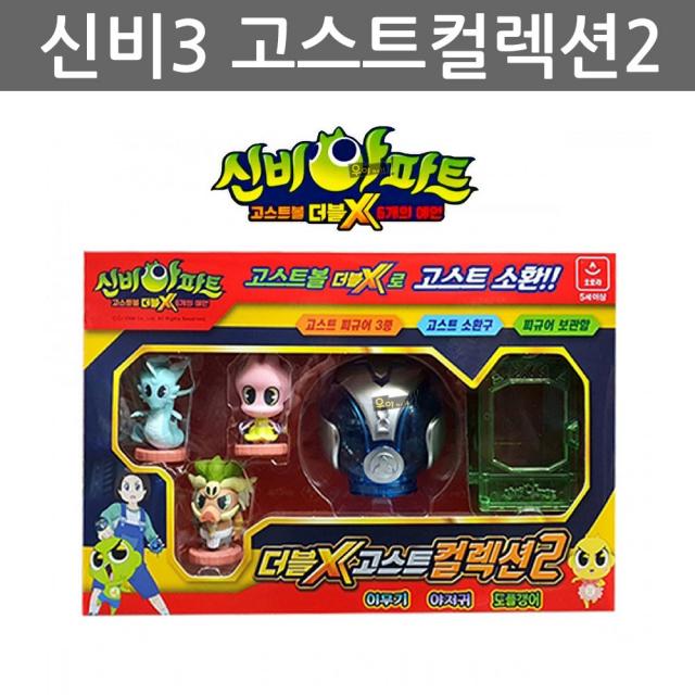 우야몰 신비아파트3 더블X 고스트컬렉션2 이무기 야저귀 도플갱어 고스트컬렉션세트2