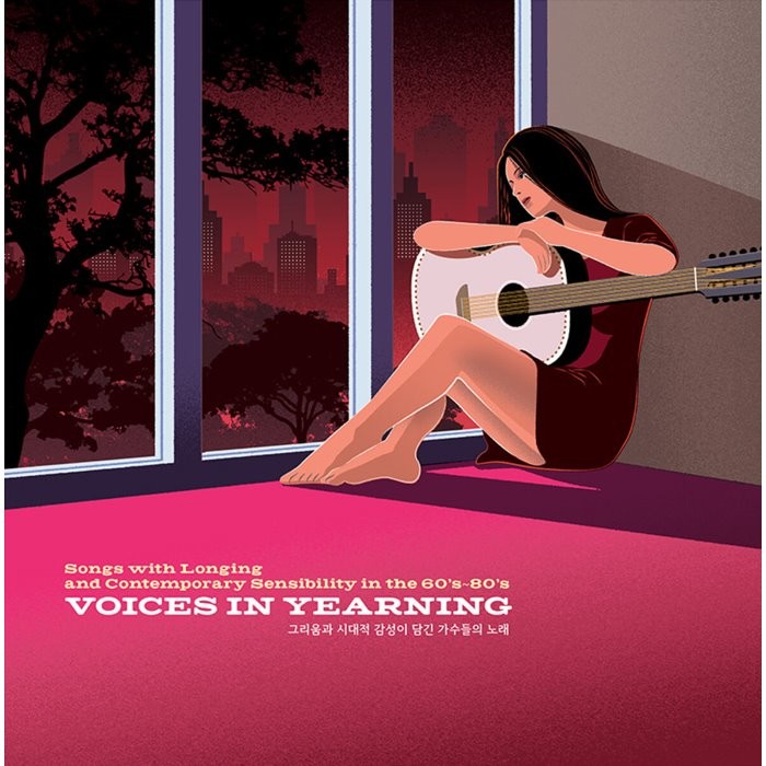 [LP] 1950~70년대 여성 가수 노래 모음집 - 그리움과 시대적 감성이 담긴 디바들의 노래 [컬러 LP]