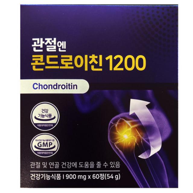 관절엔 콘드로이친 1200 mg 알약 모양 캡슐 정 소 연골 추출 콘드로이틴 콘도로이친 무릎 뼈 연골 손목 손가락 마디 관절 건강 관리 도움 부모님 할머니 할아버지 영양제 코스트코, 60정 (1개월 분), 1개 (12100원 할인)