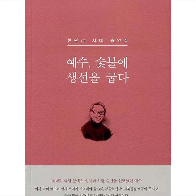 동연 예수, 숯불에 생선을 굽다 +미니수첩제공, 동연