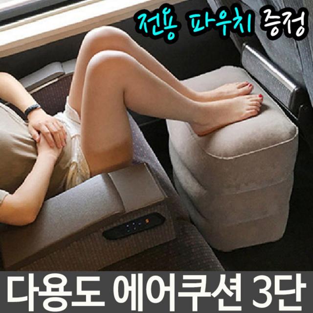 ㏜다용도 에어 쿠션 3단 휴대용 장거리 틈새 고속버스 자동차 차량 좁은공간 도쿠션 발받침 이동 기차 발받침대 비행기㎬_ea, ㎻이상품