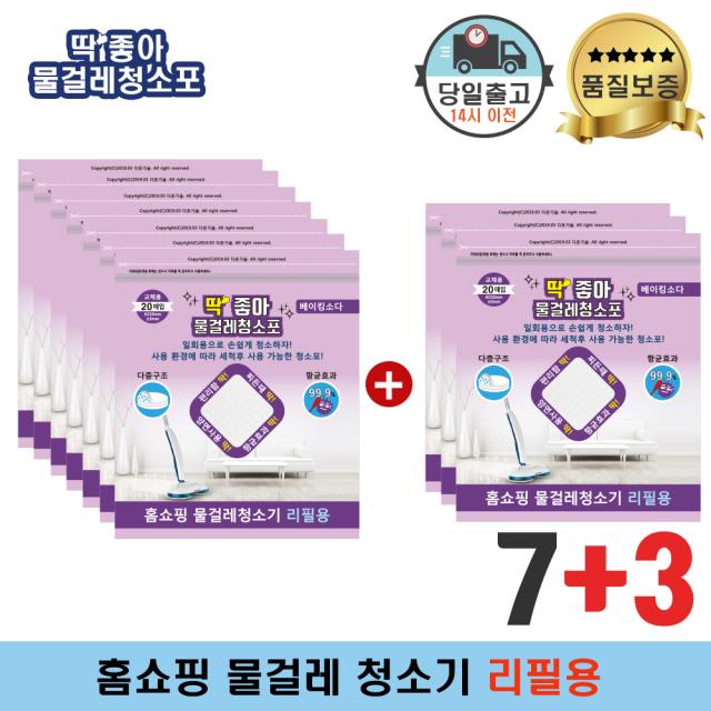  딱좋아 물걸레청소포 휴스톰 한경희 Sk매직 애니스 휴랩 파워스윙 물걸레청소기 호환제품 세트구성 1개 물걸레 청소포 7+3 200매 