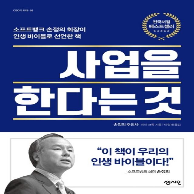 사업을 한다는 것 센시오