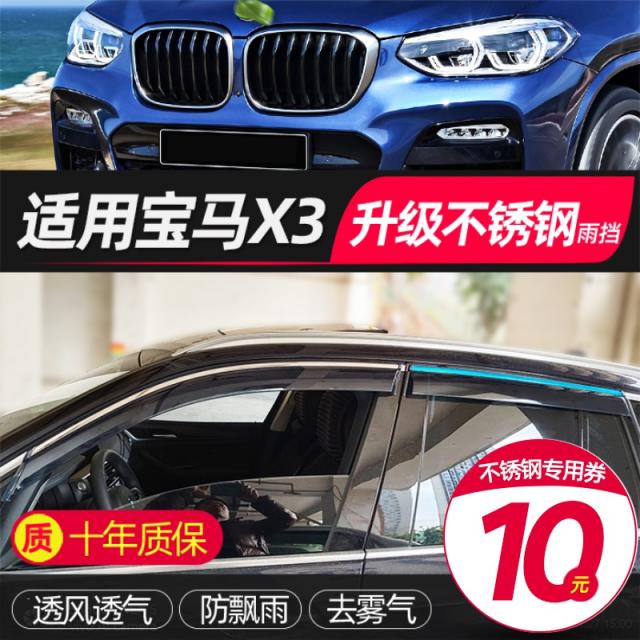 썬바이저 BMW X3 비막이 차유리 썬바이져 181920 타입 자동차 부품 전용 가리다 눈썹 517639273, 1217 BMW X33D 크롬 타입