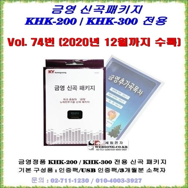 금영 신곡패키지 노래방신곡 금영 송팩+최신곡 목록집 구매