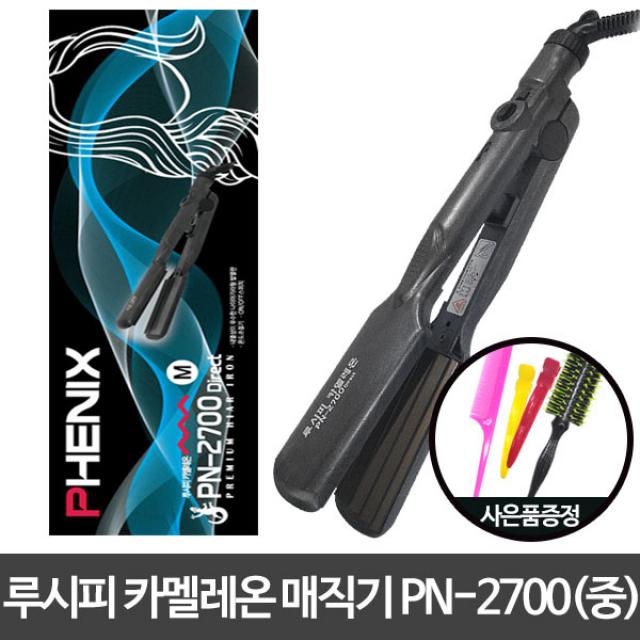 피닉스 루시피 카멜레온 다이렉트 고데기 PN-2700 아이롱 매직기 (사은품증정), 블랙, PN-2700(중)