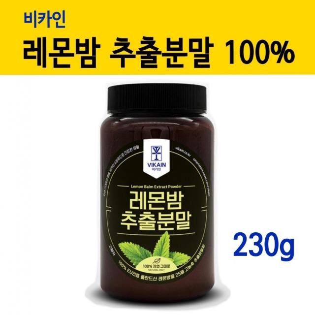 고농축 레몬밤 추출분말 20배 25배 레몬밤가루 100% 로즈마린산 레몬밤차 파우더 폴리페놀 루틴 타닌 레몬밥차 레몬밤허브티 체지방 지방세포 효능 먹는법 추천 폴란드산 식약처인증 해썹 FDA인증, 1병, 1개