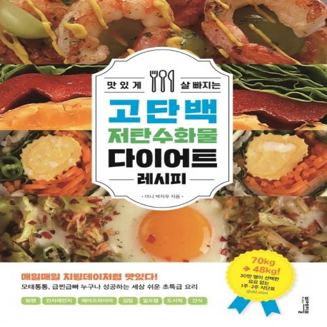 맛있게 살 빠지는 고단백 저탄수화물 다이어트 레시피, 비에이블