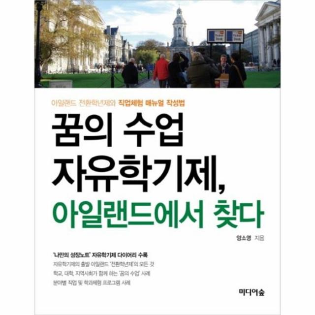 웅진북센 꿈의 수업자 유학기제 아일랜드에서 찾다, One color | One Size@1
