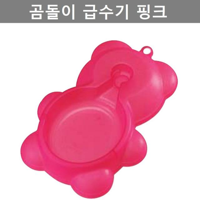 반려동물 애완견 반려묘 귀여운 곰돌이 급수기 핑크, 울집양품 핑크