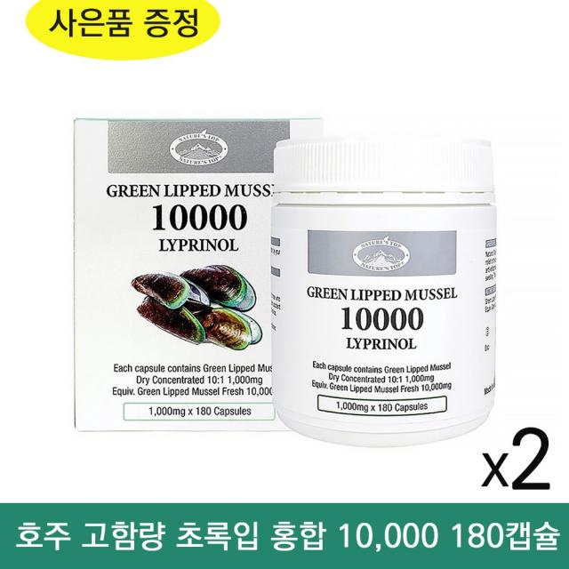 뉴질랜드 네이쳐스탑 초록입 홍합 10000mg 180캡슐 +치약 그린 머슬 추출 관절 무릎 영양제 Natures Top, 2개