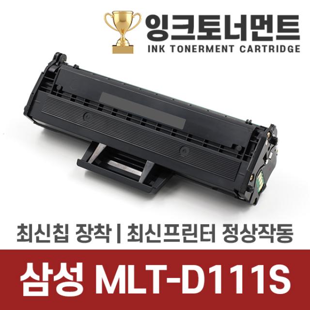 삼성 Mlt D111s 토너 1개 Mlt D111s 1000매 정품동일모델 동일용량 토너완제품
