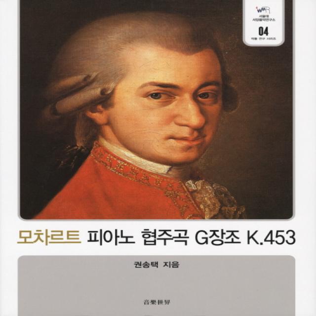 모차르트 피아노 협주곡 G장조 K 453, 음악세계